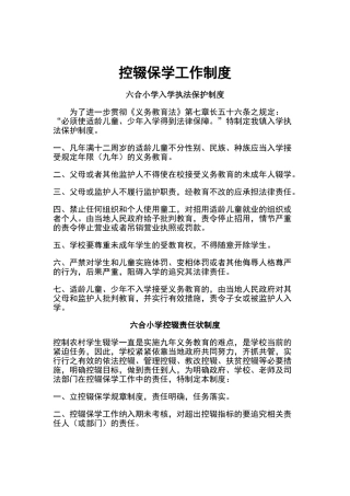 控辍保学工作制度