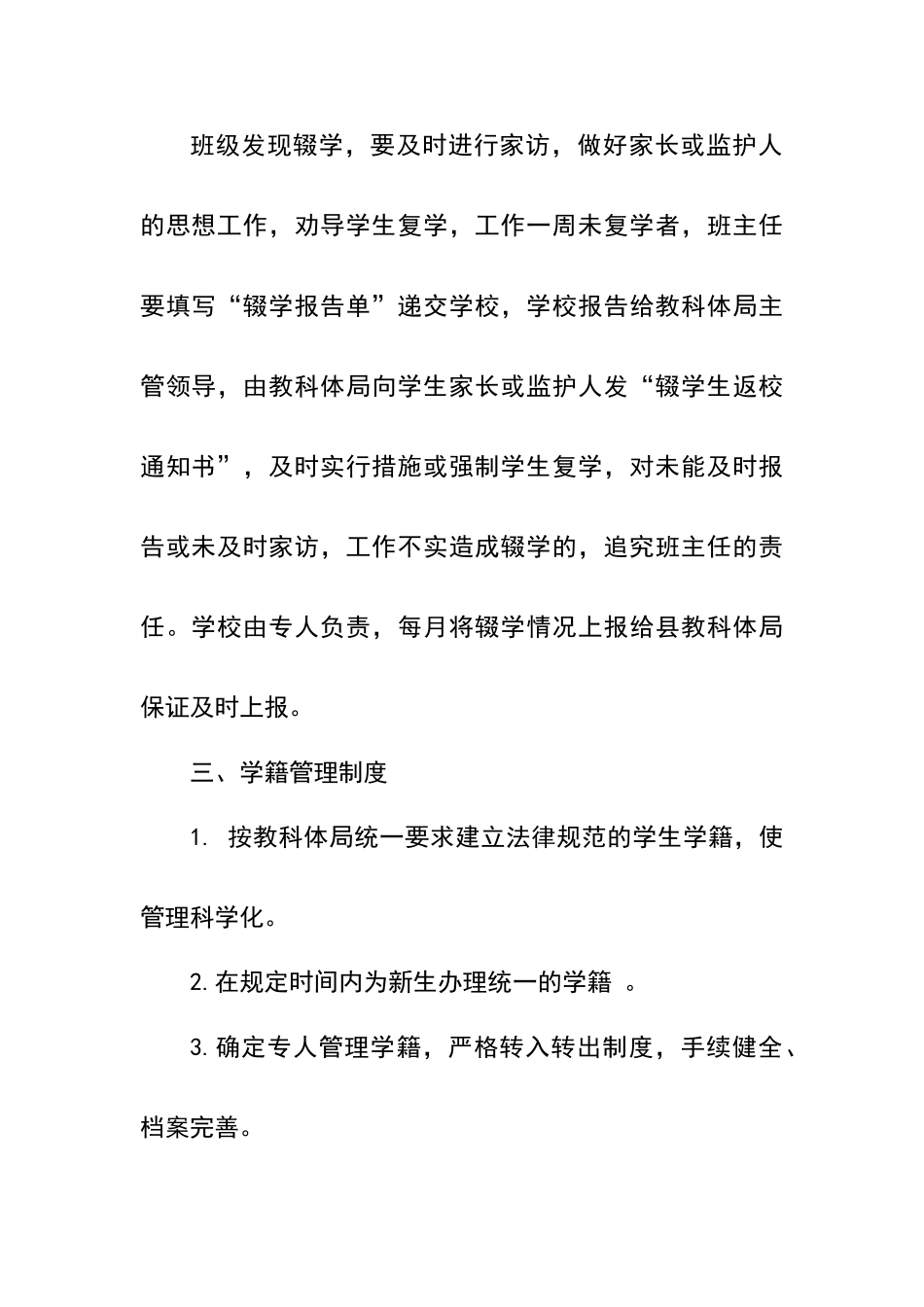 控辍保学工作制度80963_第2页