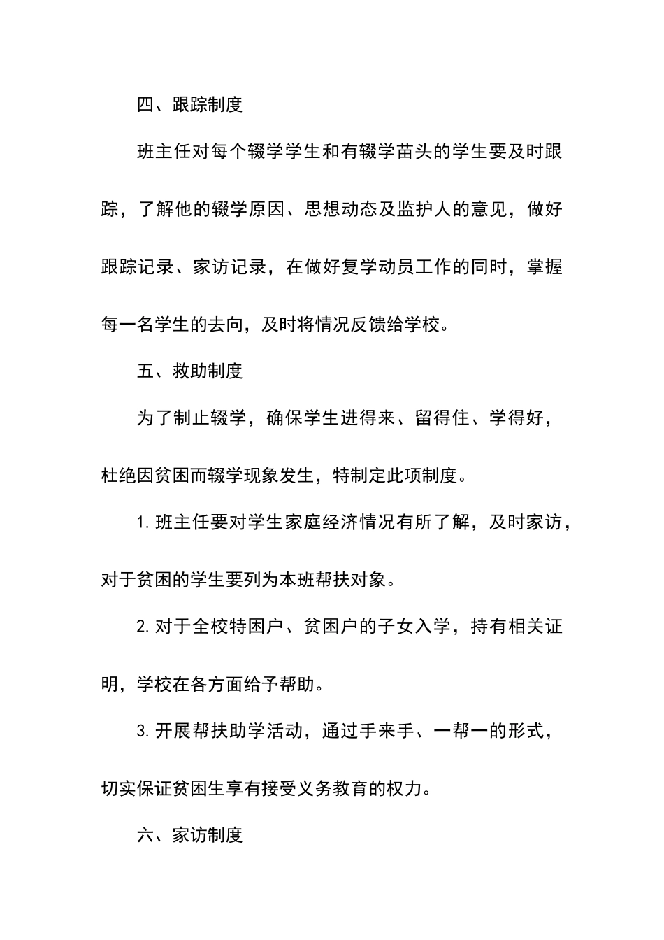 控辍保学工作制度80963_第3页