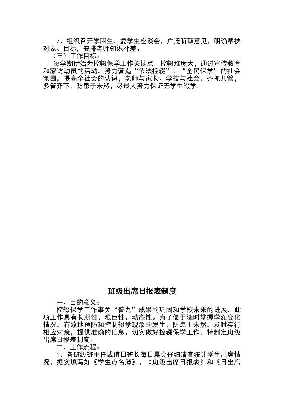 控辍保学工作制度30129_第2页