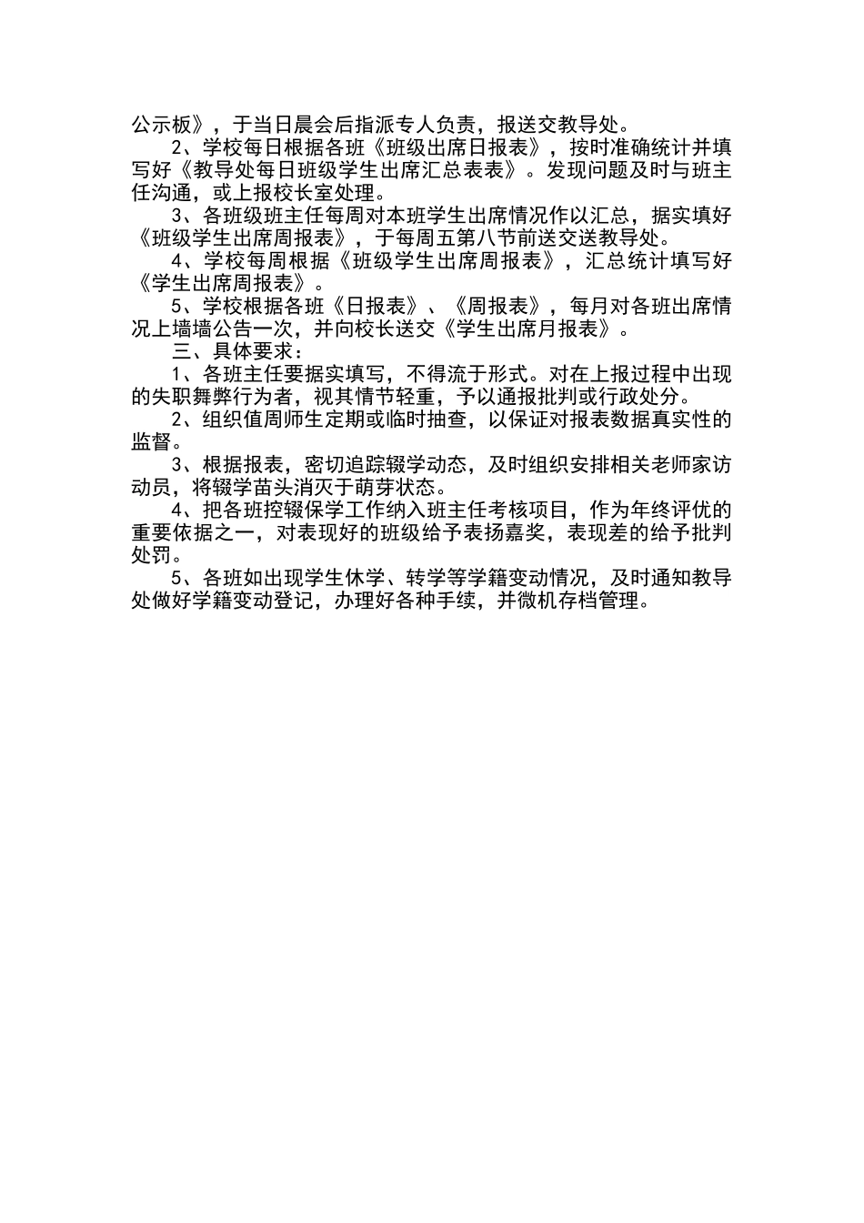 控辍保学工作制度30129_第3页