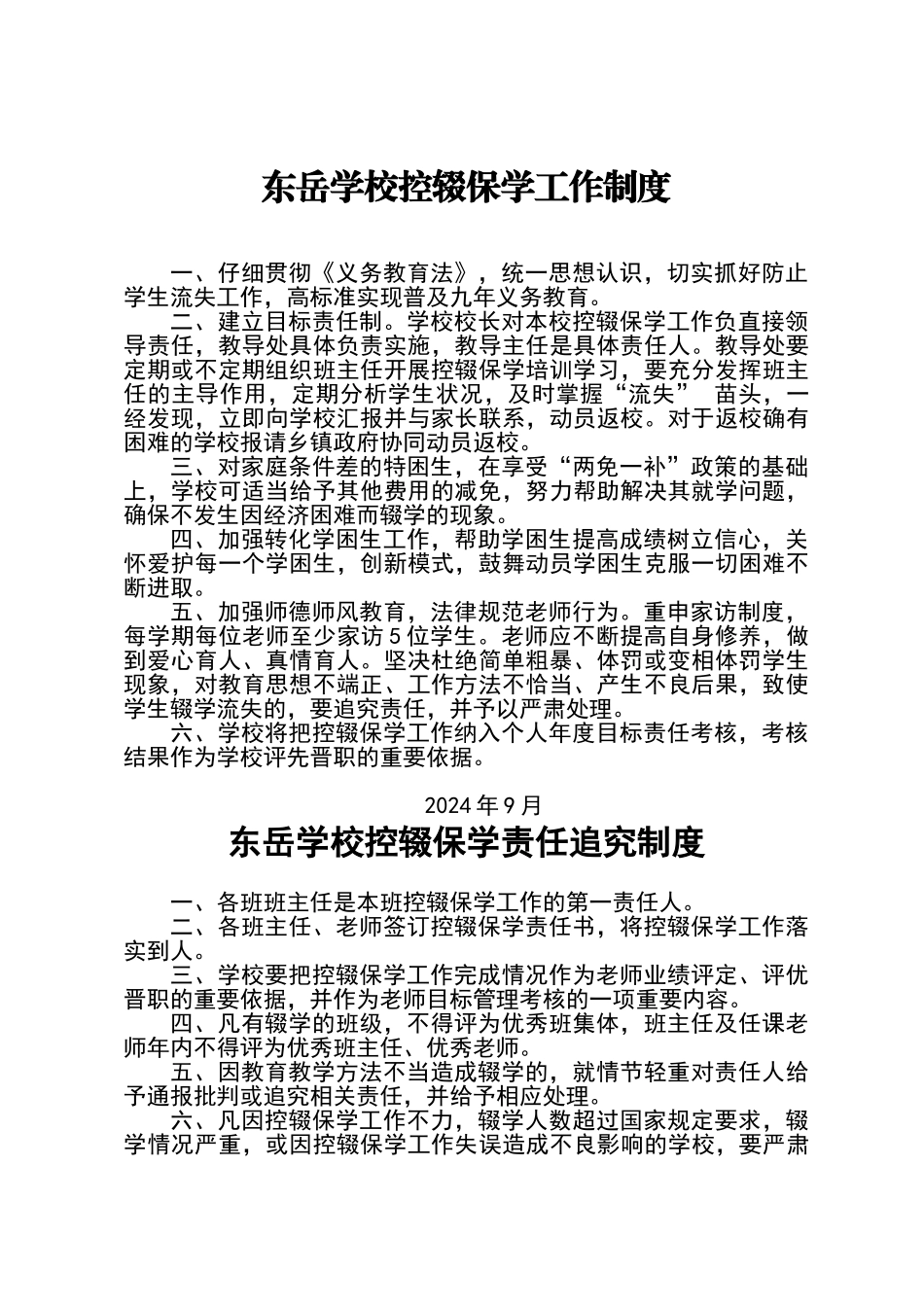 控辍保学工作制度80852_第1页