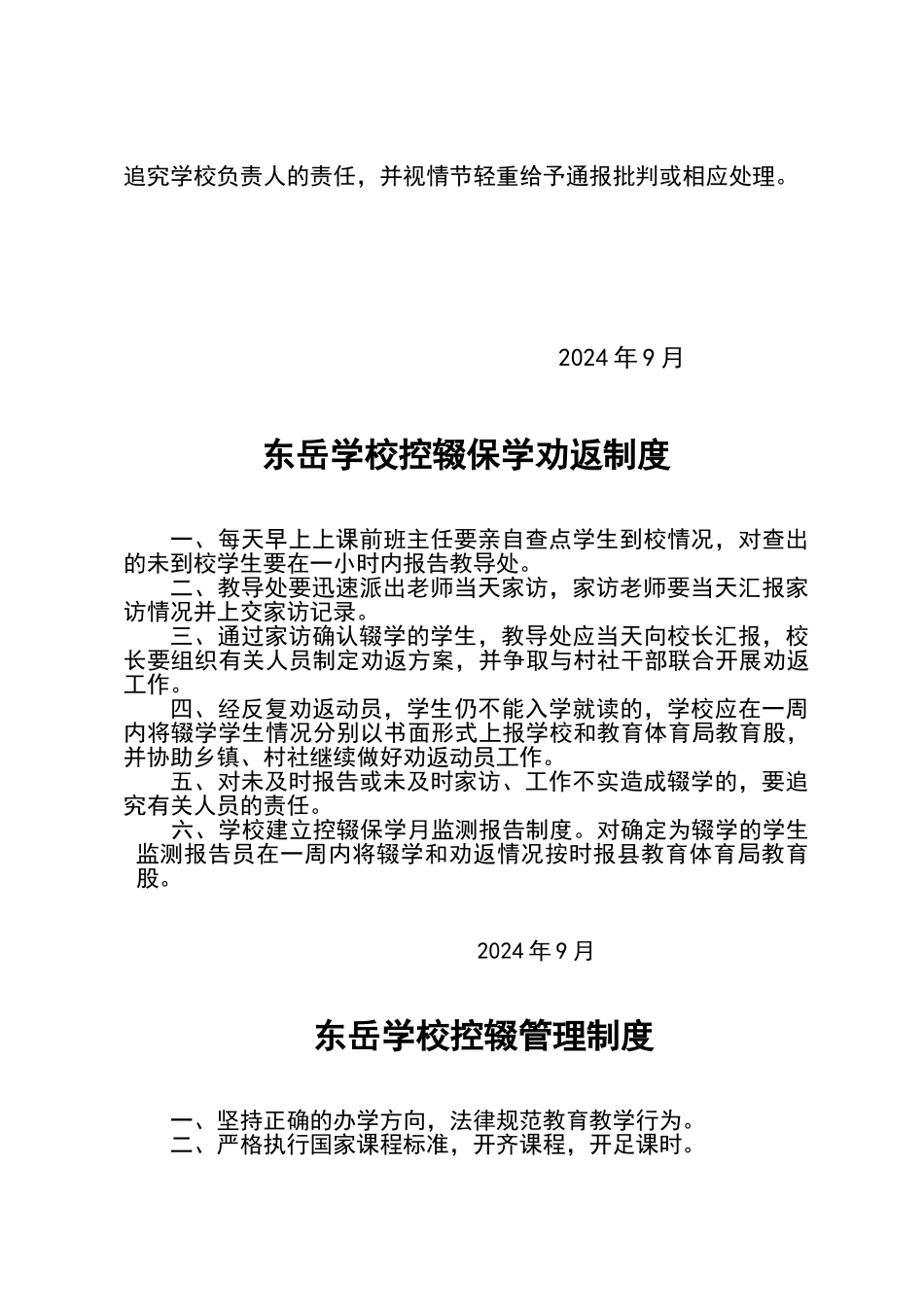 控辍保学工作制度80852_第2页