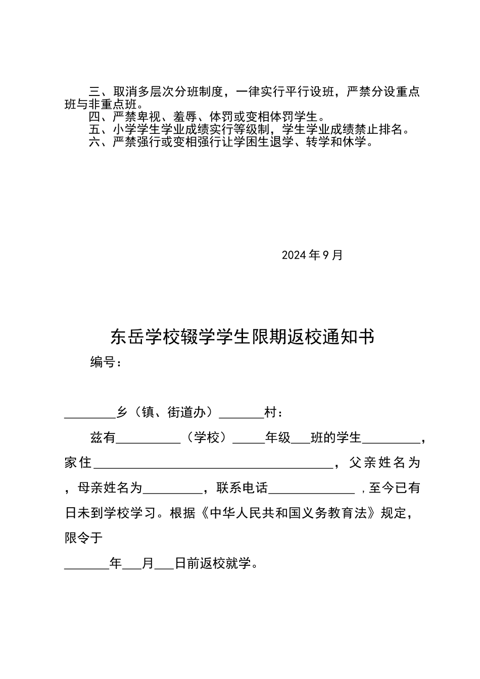 控辍保学工作制度80852_第3页