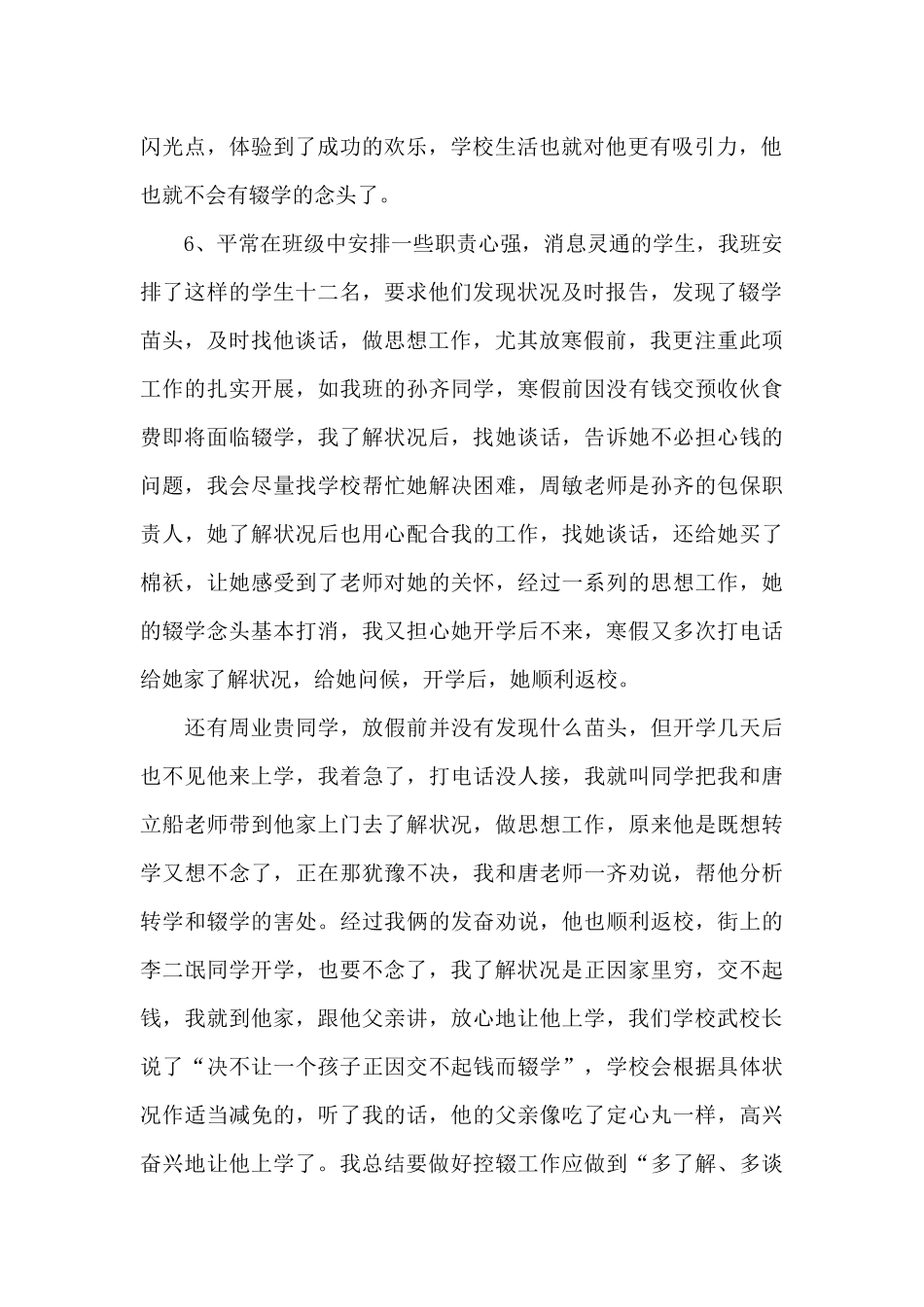 控辍保学工作总结十八篇_第2页