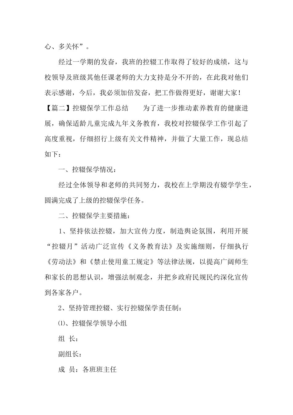 控辍保学工作总结十八篇_第3页