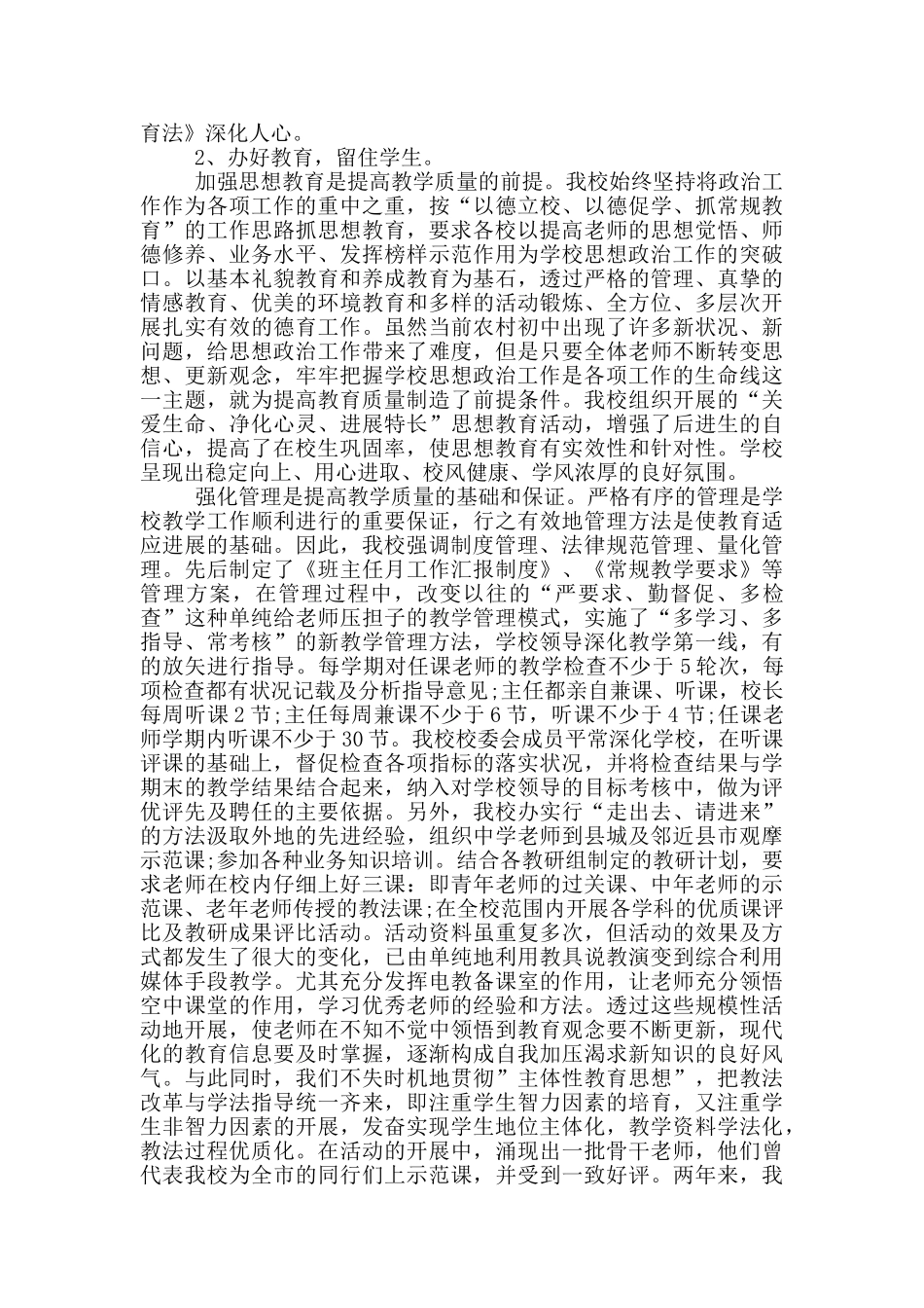 控辍保学工作总结范文精选5篇_第2页