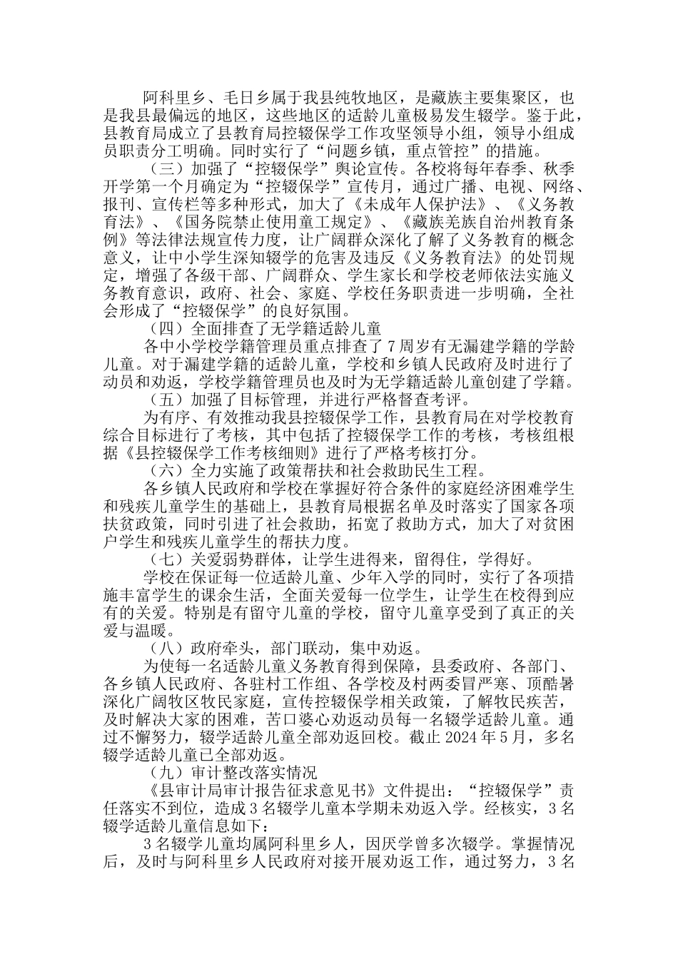 控辍保学工作自查整改情况汇报_第2页