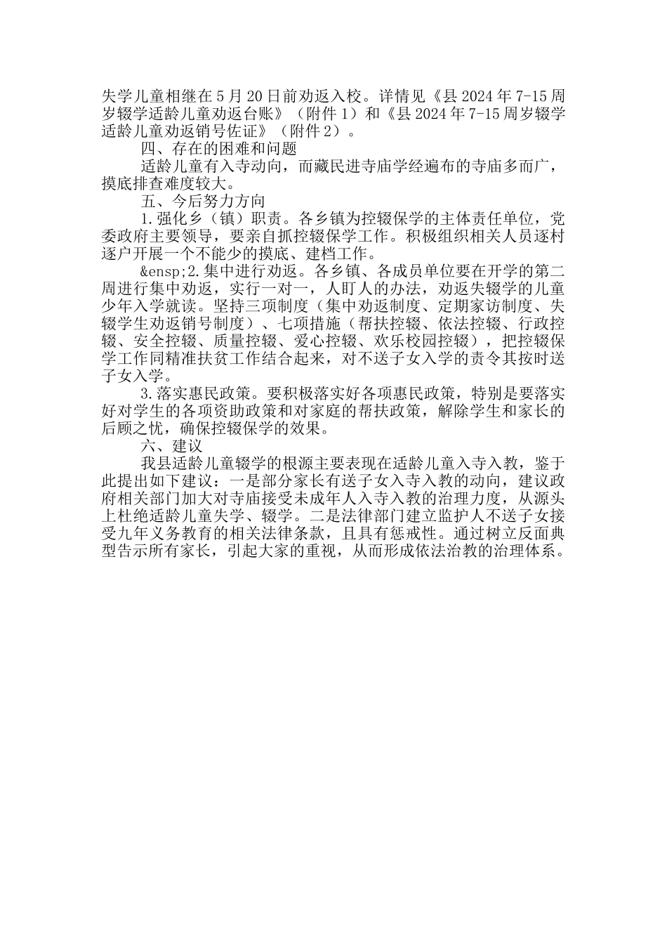 控辍保学工作自查整改情况汇报_第3页