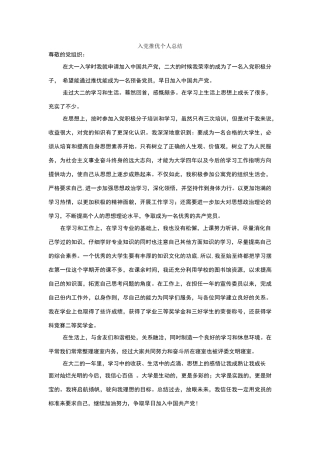 推优个人小结
