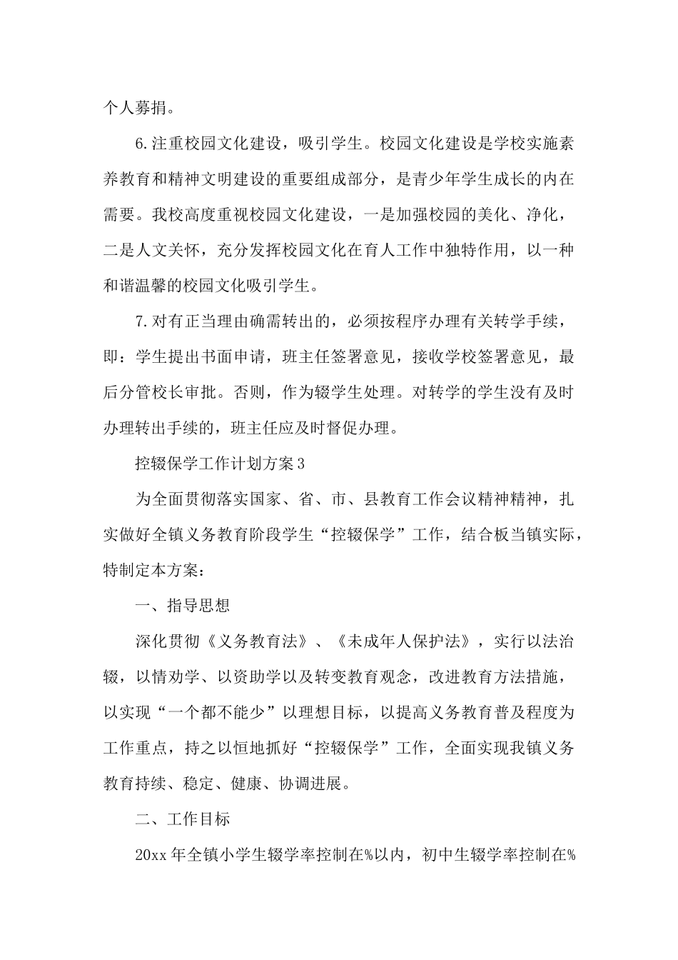 控辍保学工作计划方案_第3页