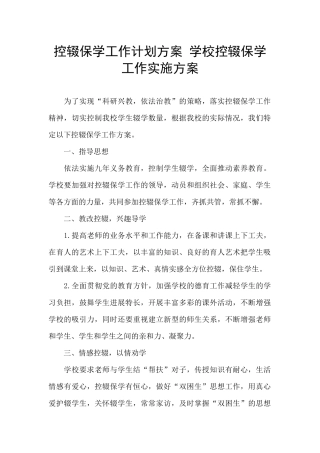 控辍保学工作计划方案