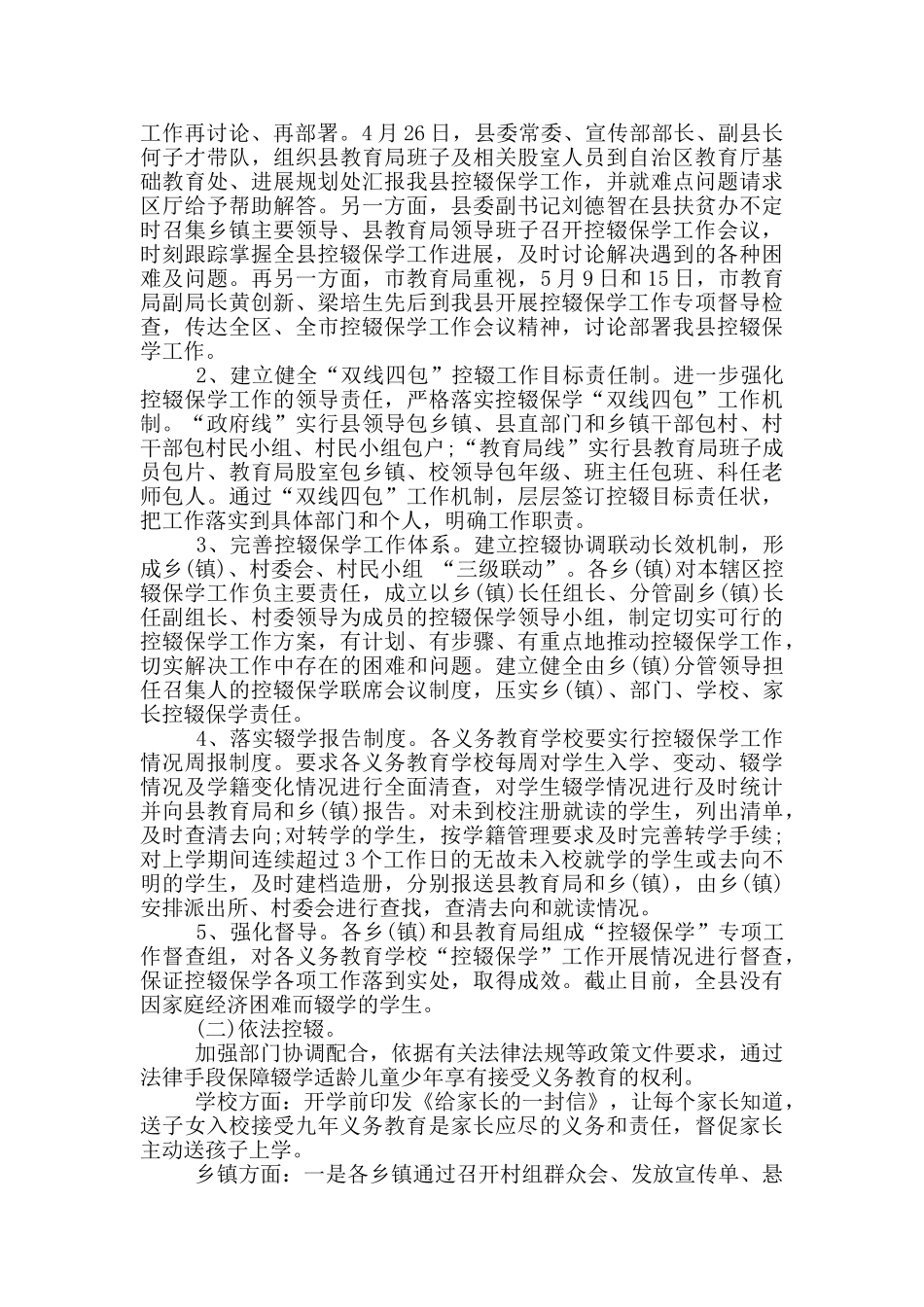 控辍保学脱贫攻坚工作情况汇报范文精选_第2页