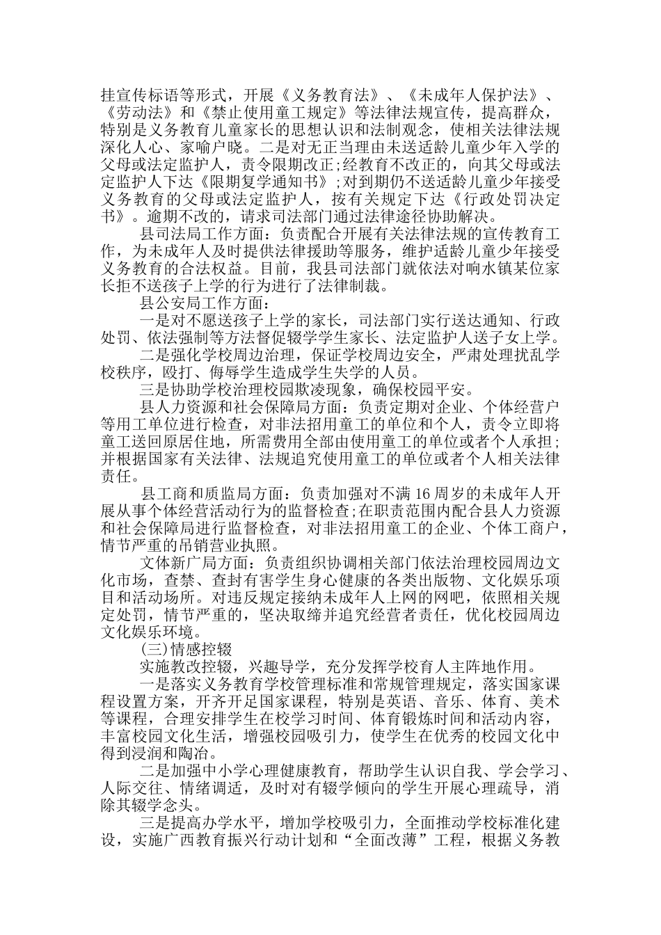 控辍保学脱贫攻坚工作情况汇报范文精选_第3页