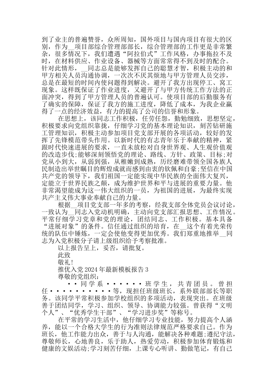 推优入党2024年最新模板报告_第2页