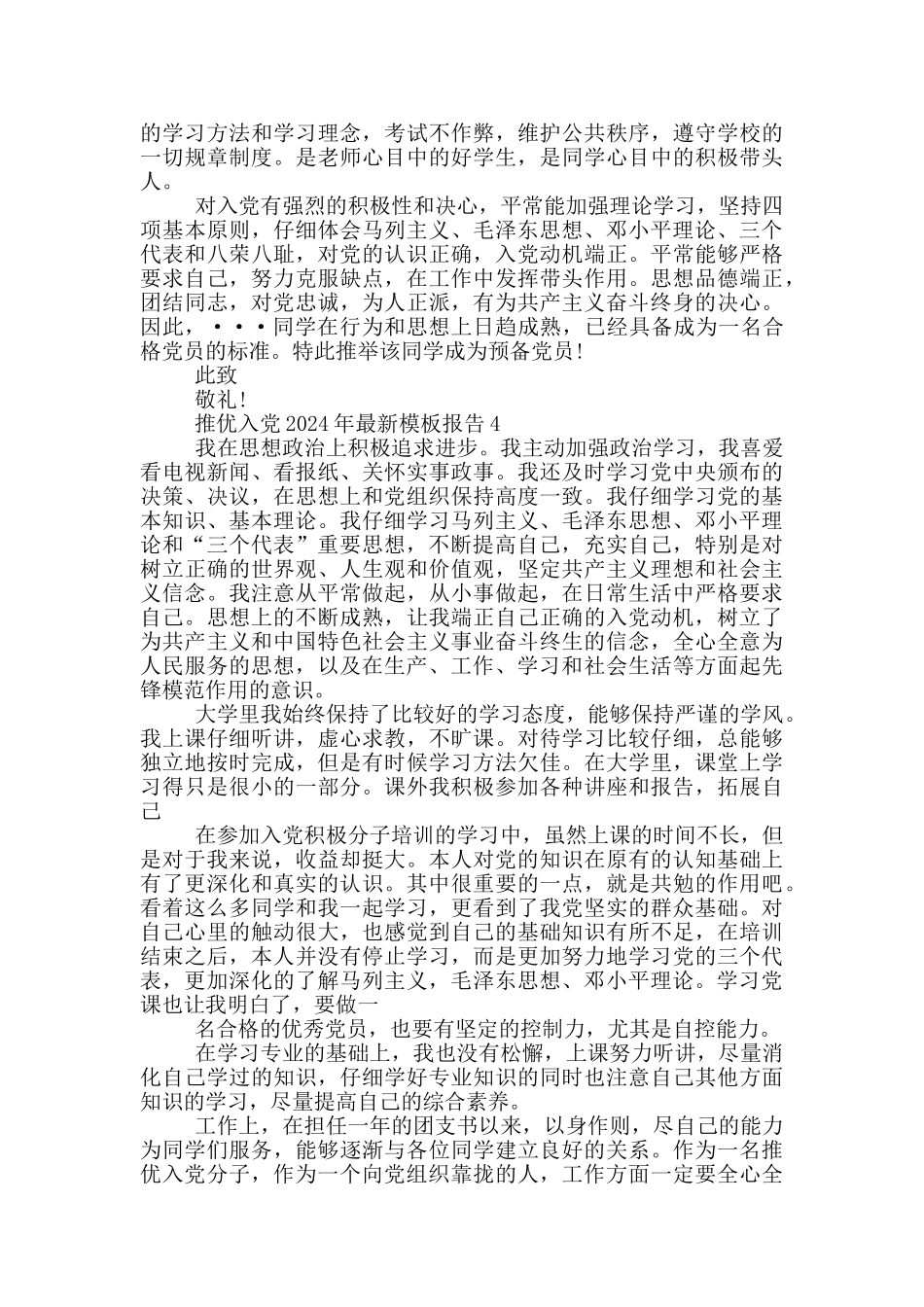 推优入党2024年最新模板报告_第3页