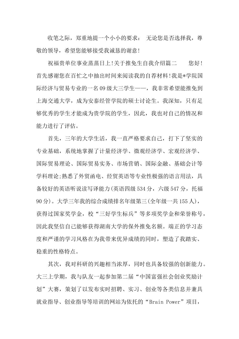 推免生自我介绍_第2页