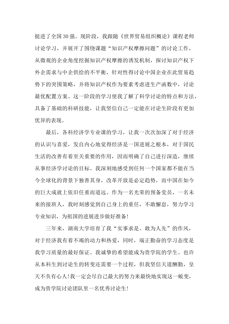 推免生自我介绍_第3页