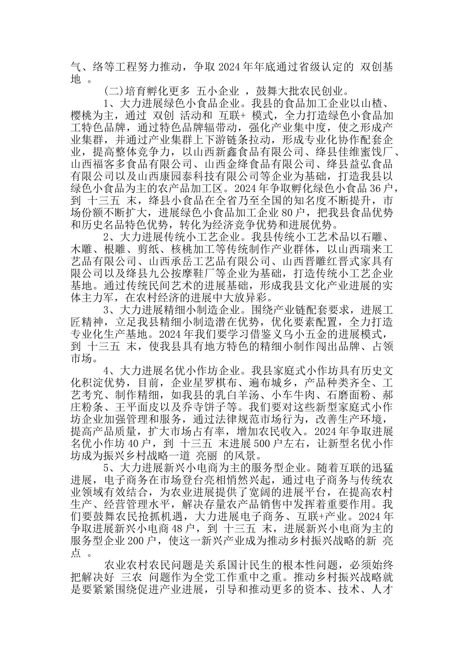 推动乡村产业振兴实施方案3篇_第2页