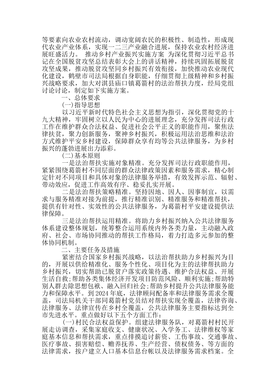 推动乡村产业振兴实施方案3篇_第3页