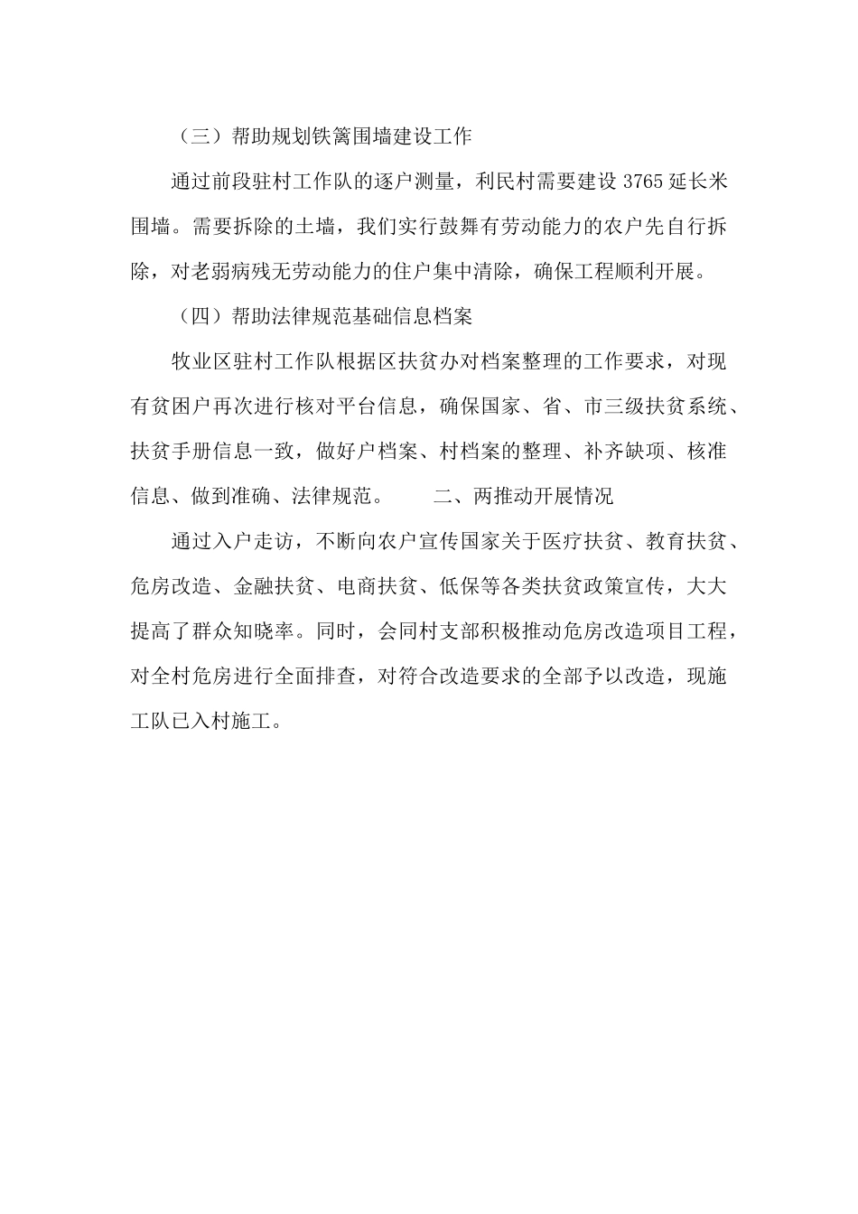 推动乡村振兴_第2页