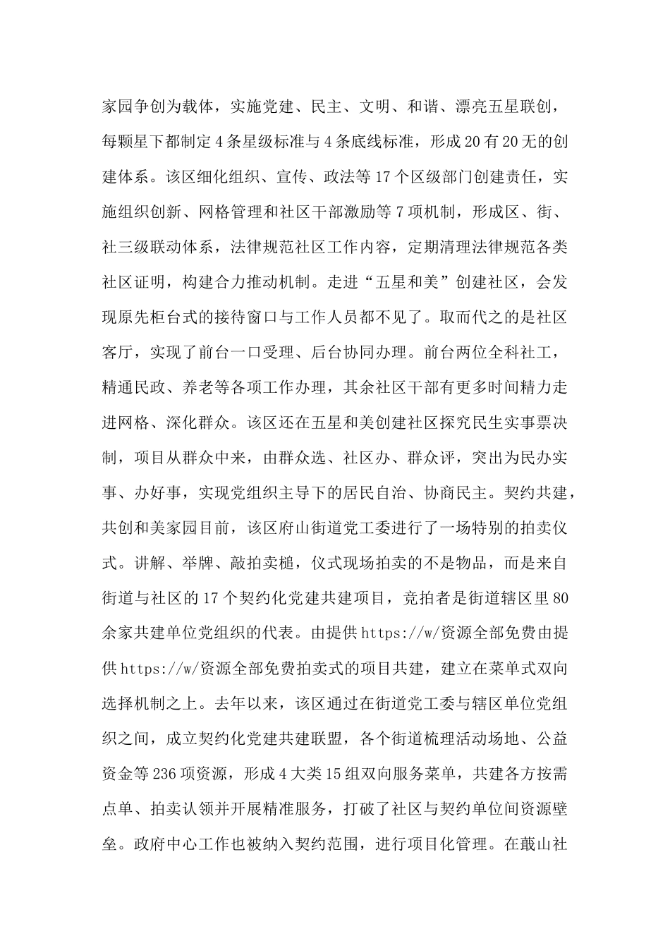 推动乡村振兴精选讲话范文_第2页