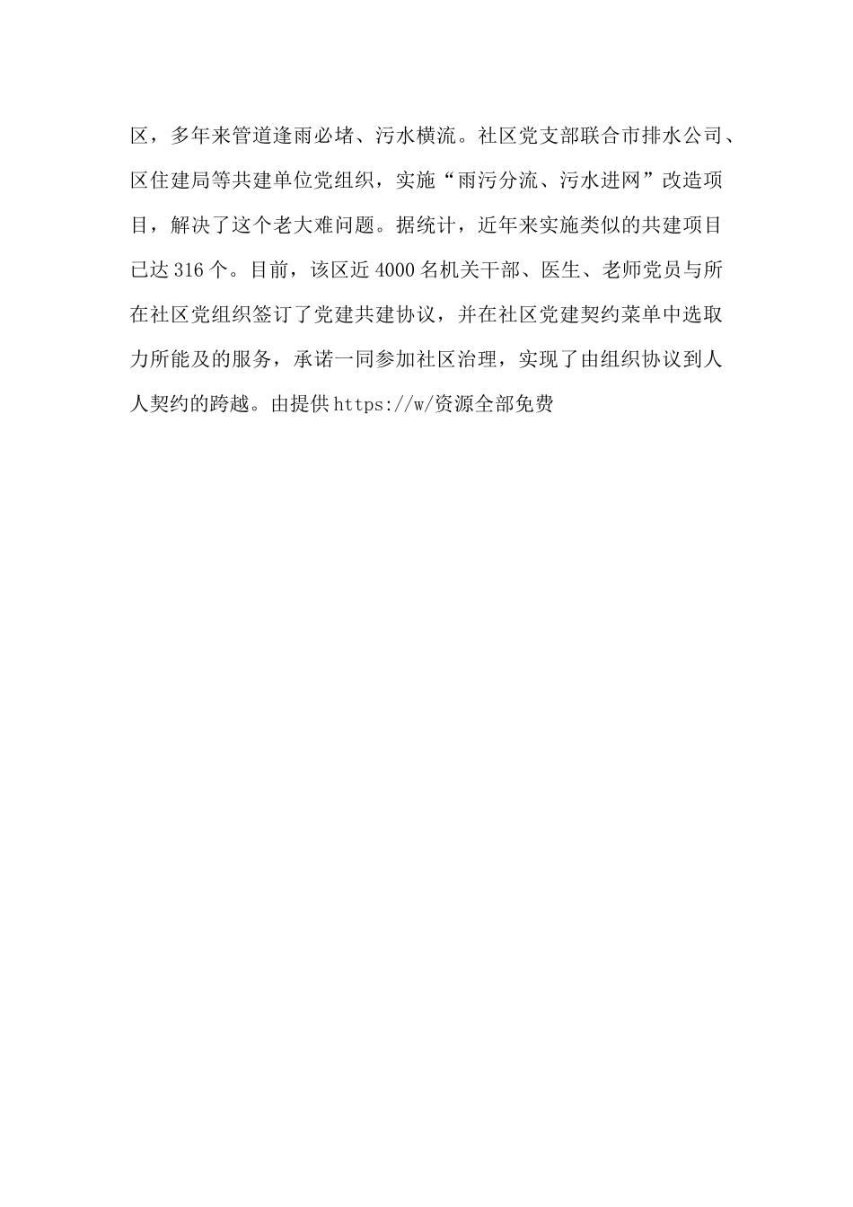 推动乡村振兴精选讲话范文_第3页