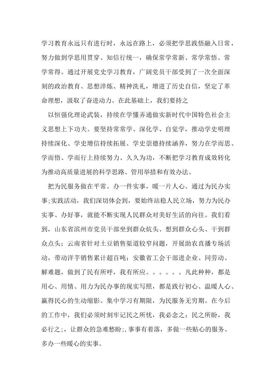 推动党史学习教育常态化、长效化_第2页