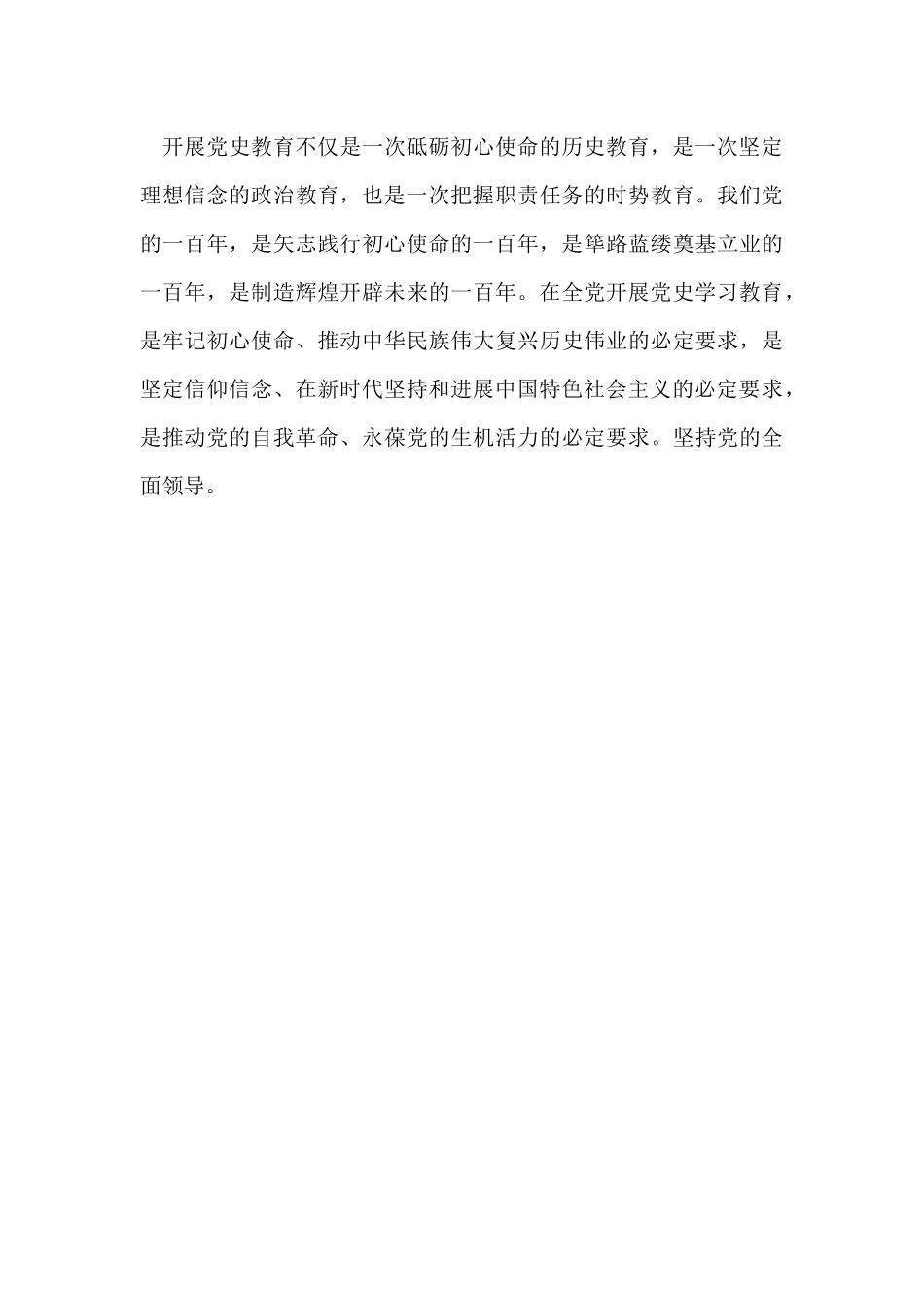 推动党史学习教育常态化、长效化_第3页