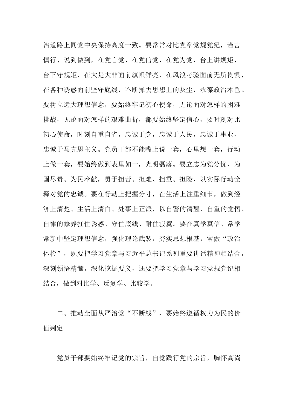 推动全面从严治党不断线_第2页