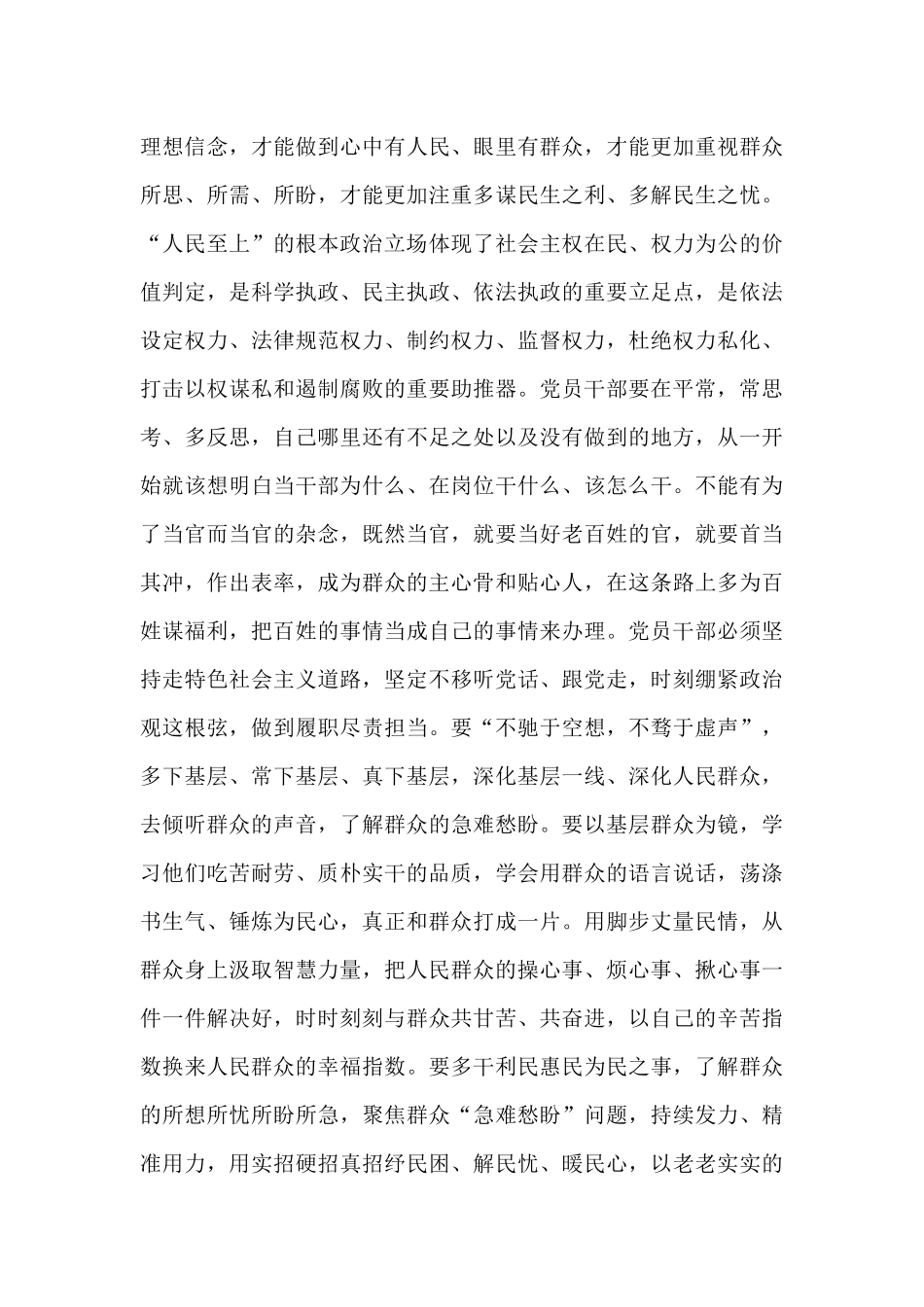 推动全面从严治党不断线_第3页