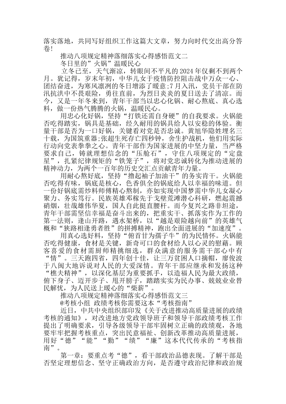 推动八项规定精神落细落实心得感悟5篇_第2页