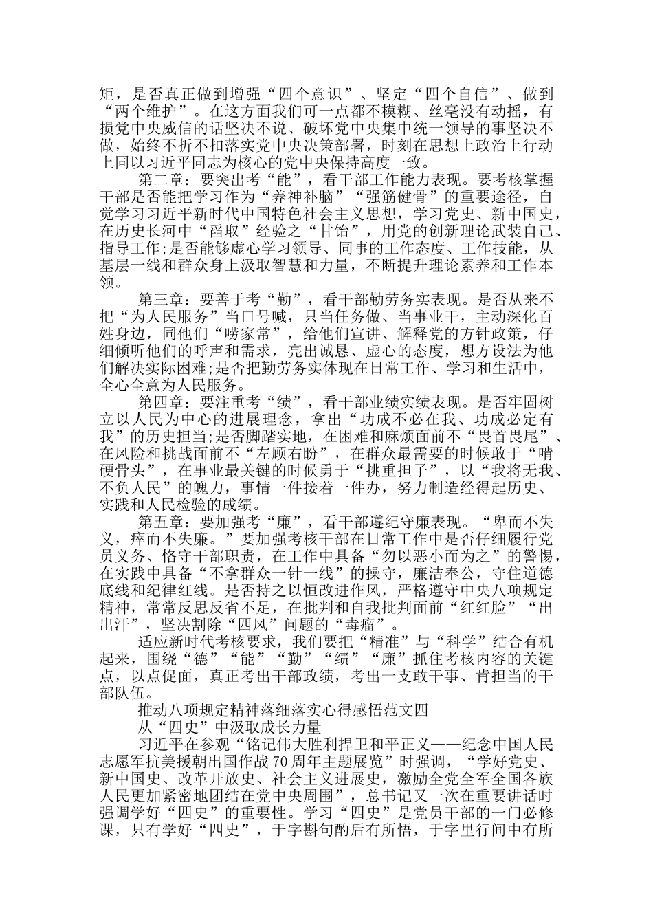 推动八项规定精神落细落实心得感悟5篇_第3页