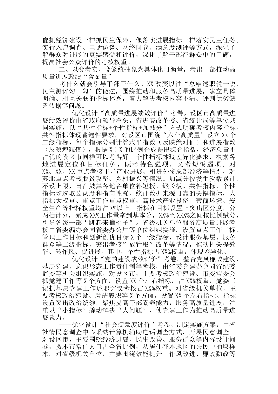 推动干部工作政绩考核调研报告_第2页