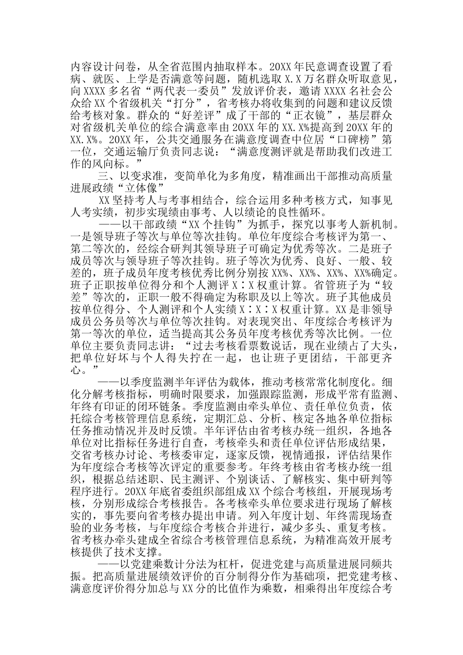 推动干部工作政绩考核调研报告_第3页