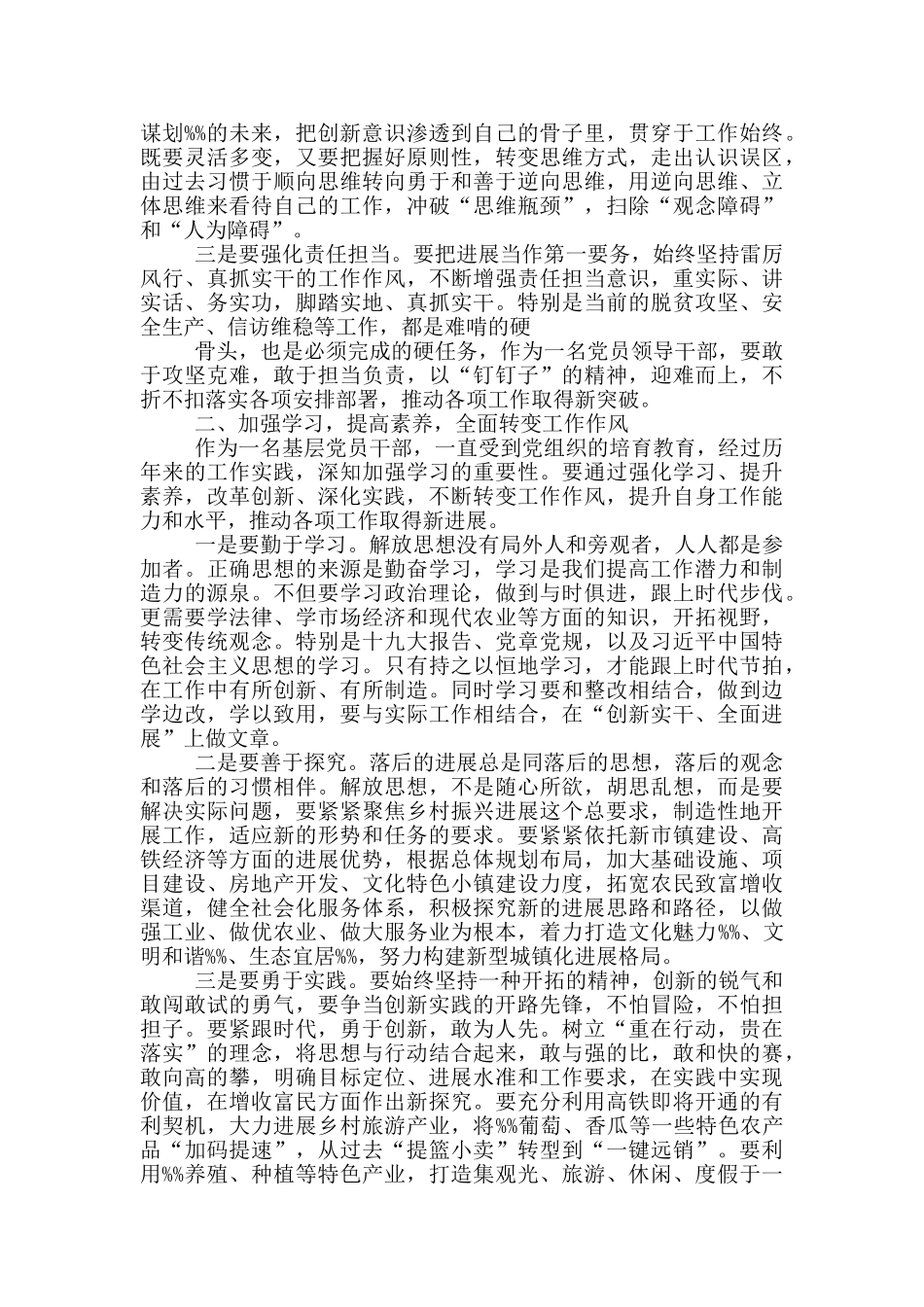 推动振兴发展_第3页