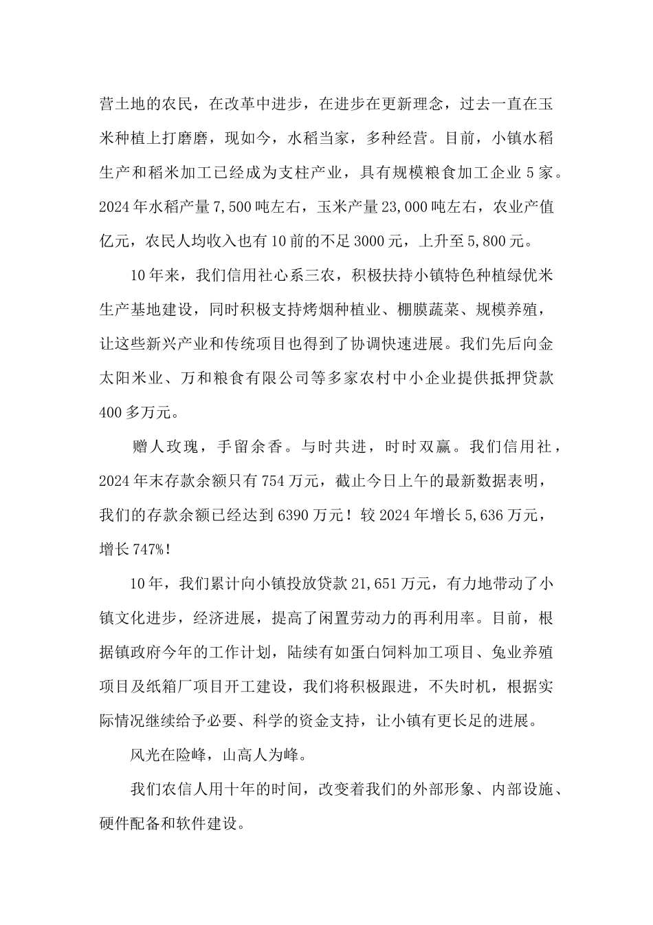 推动新农村发展信息稿3篇_第2页