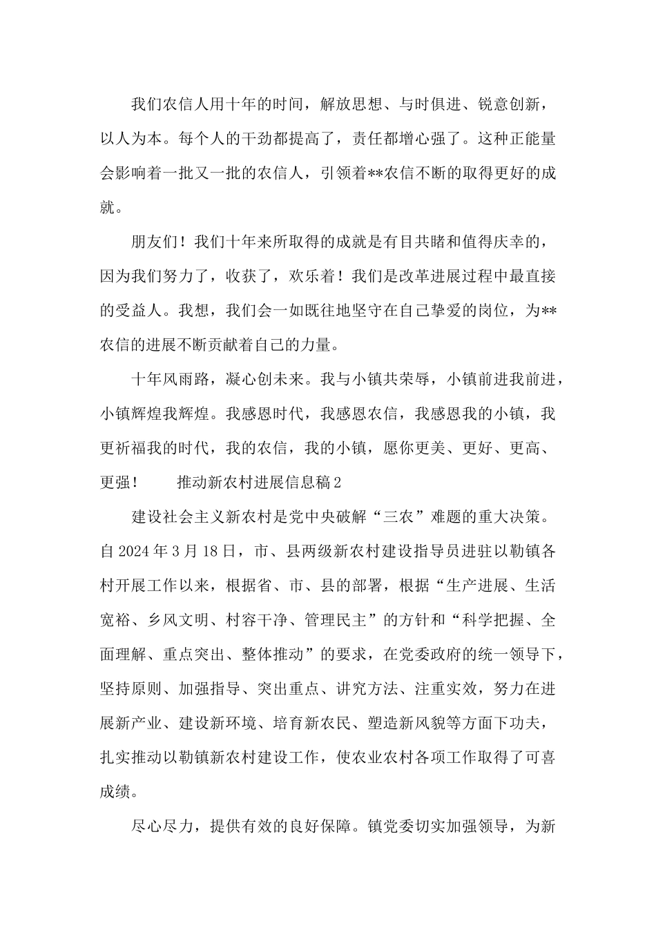 推动新农村发展信息稿3篇_第3页