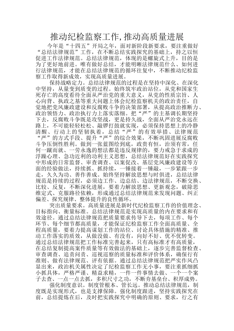 推动纪检监察工作_第1页