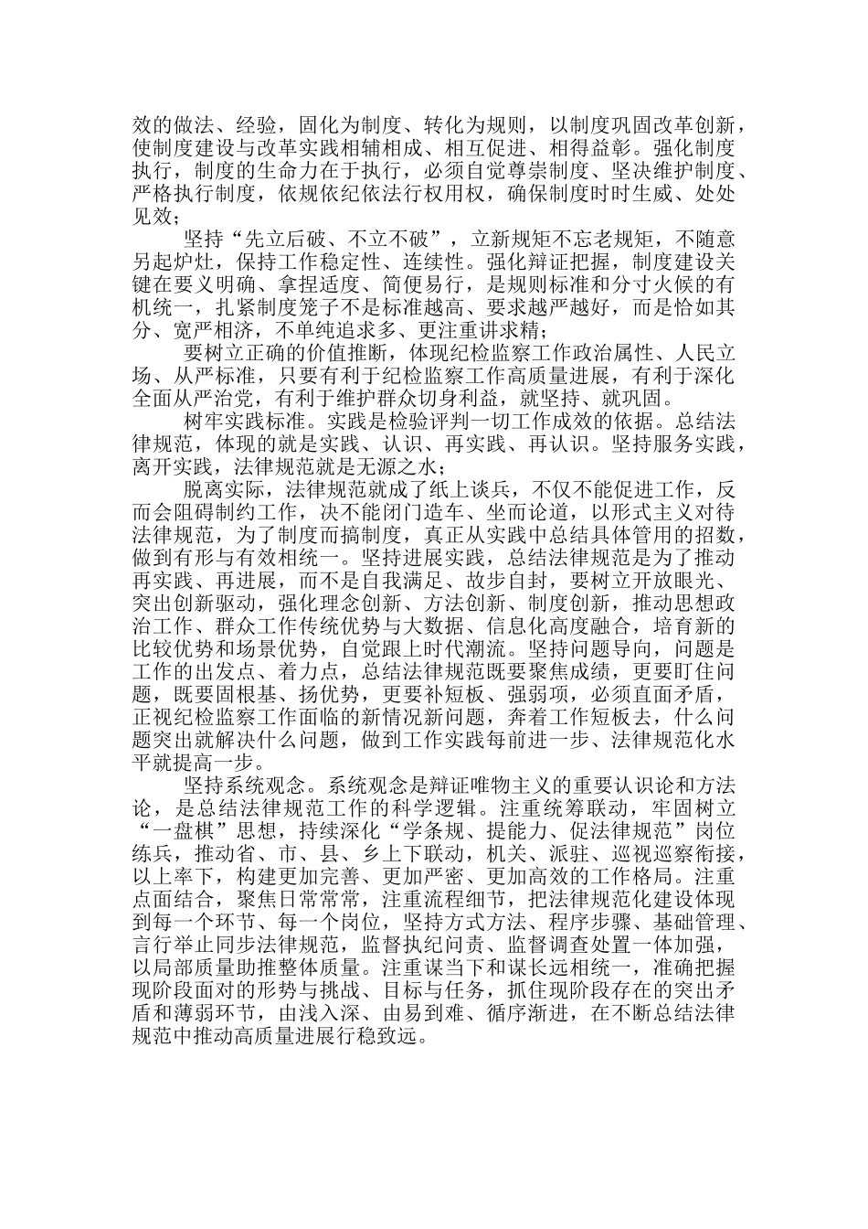 推动纪检监察工作_第2页