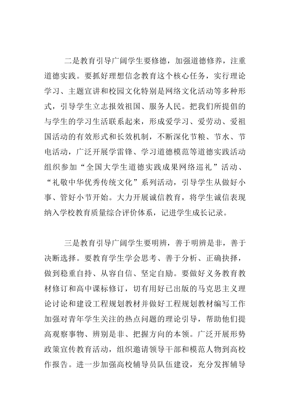 推动社会主义核心价值观进教材进课堂_第2页