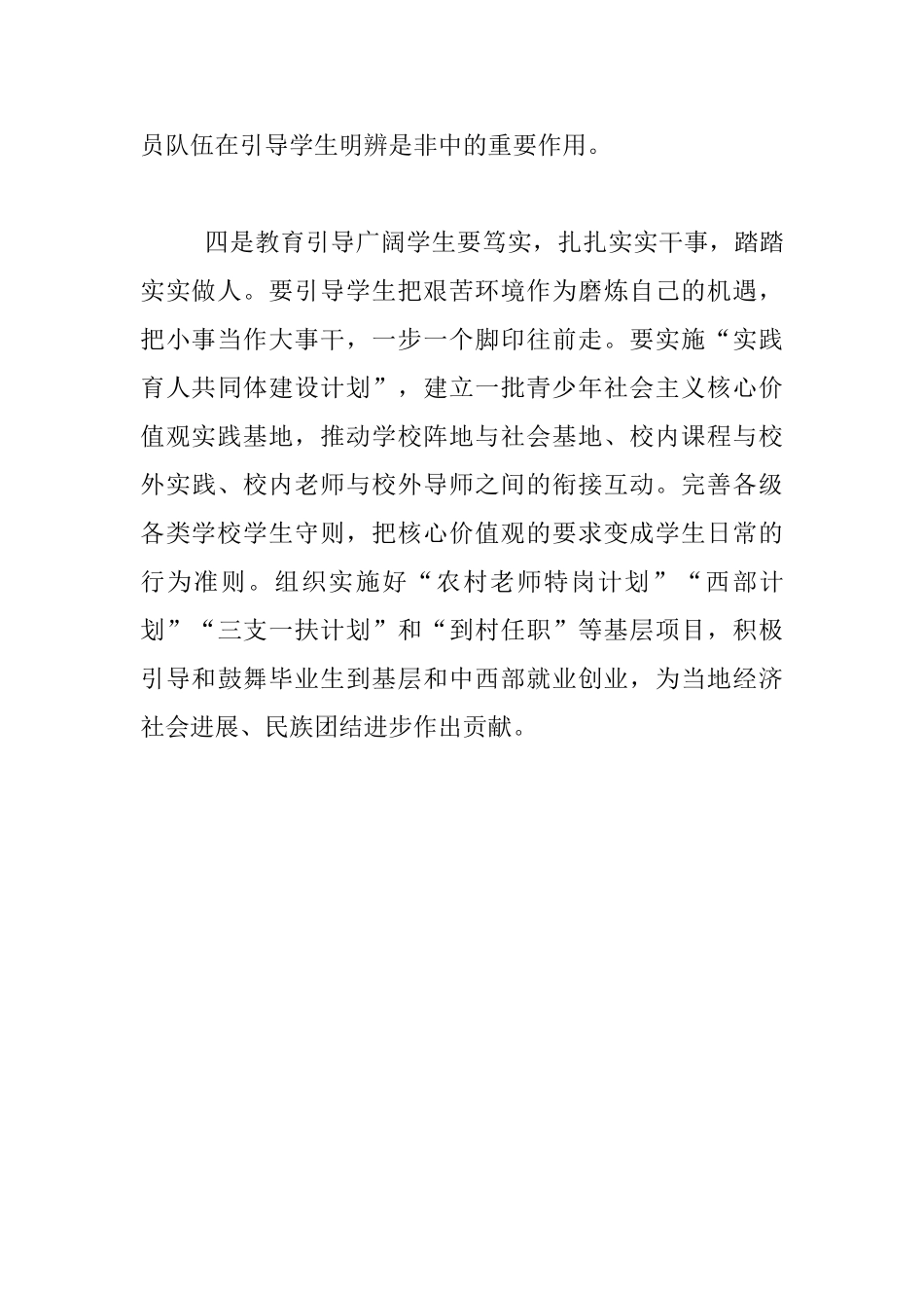 推动社会主义核心价值观进教材进课堂_第3页