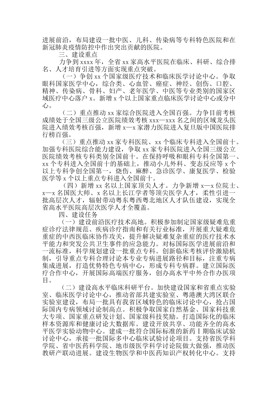 推动高水平医院建设发展的实施方案_第2页