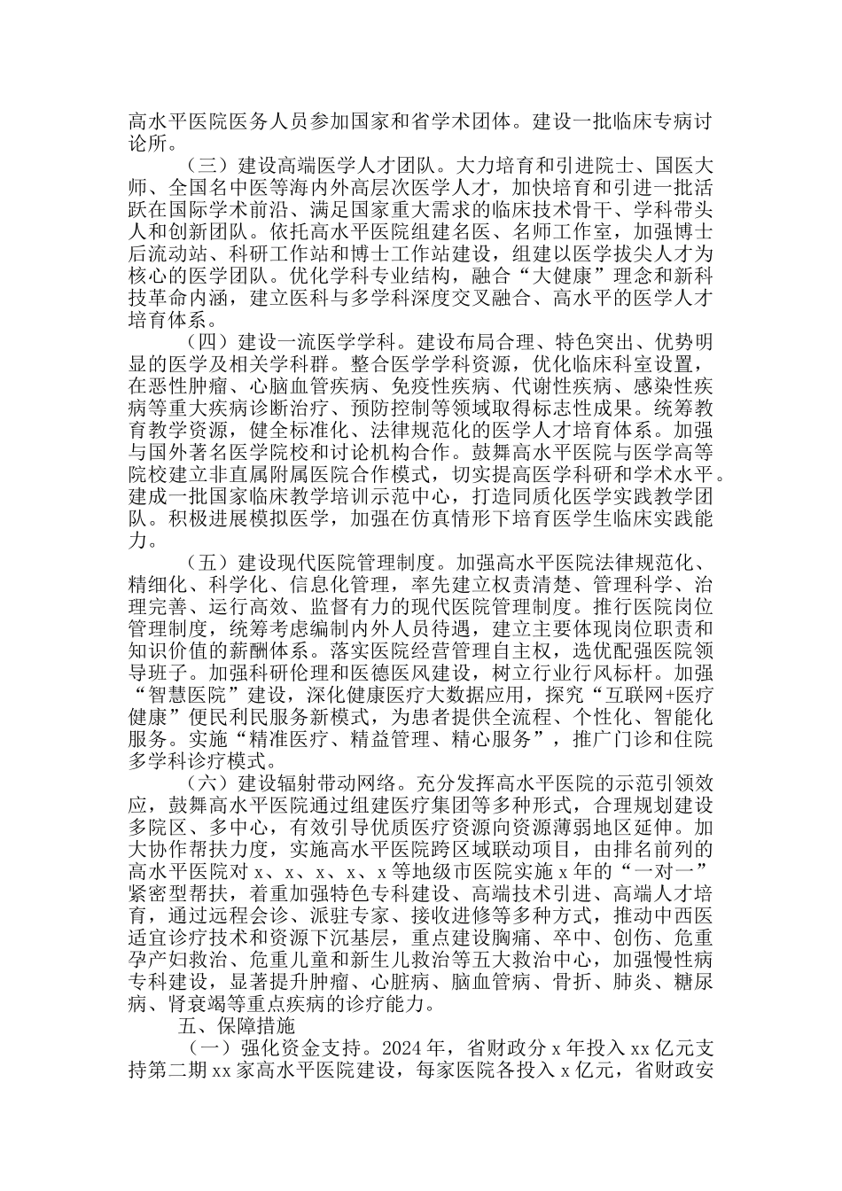 推动高水平医院建设发展的实施方案_第3页