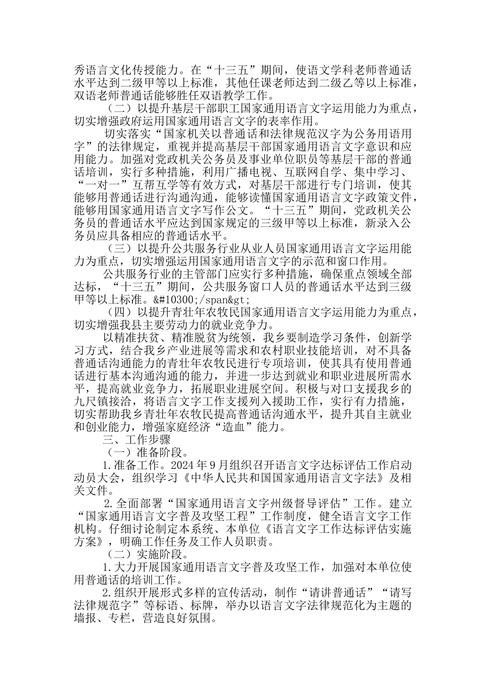 推动语言文字事业全面发展工作方案_第2页
