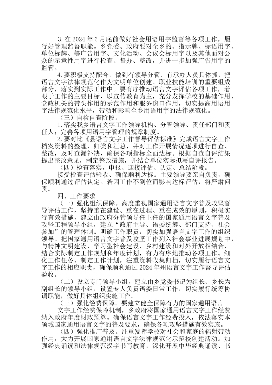 推动语言文字事业全面发展工作方案_第3页