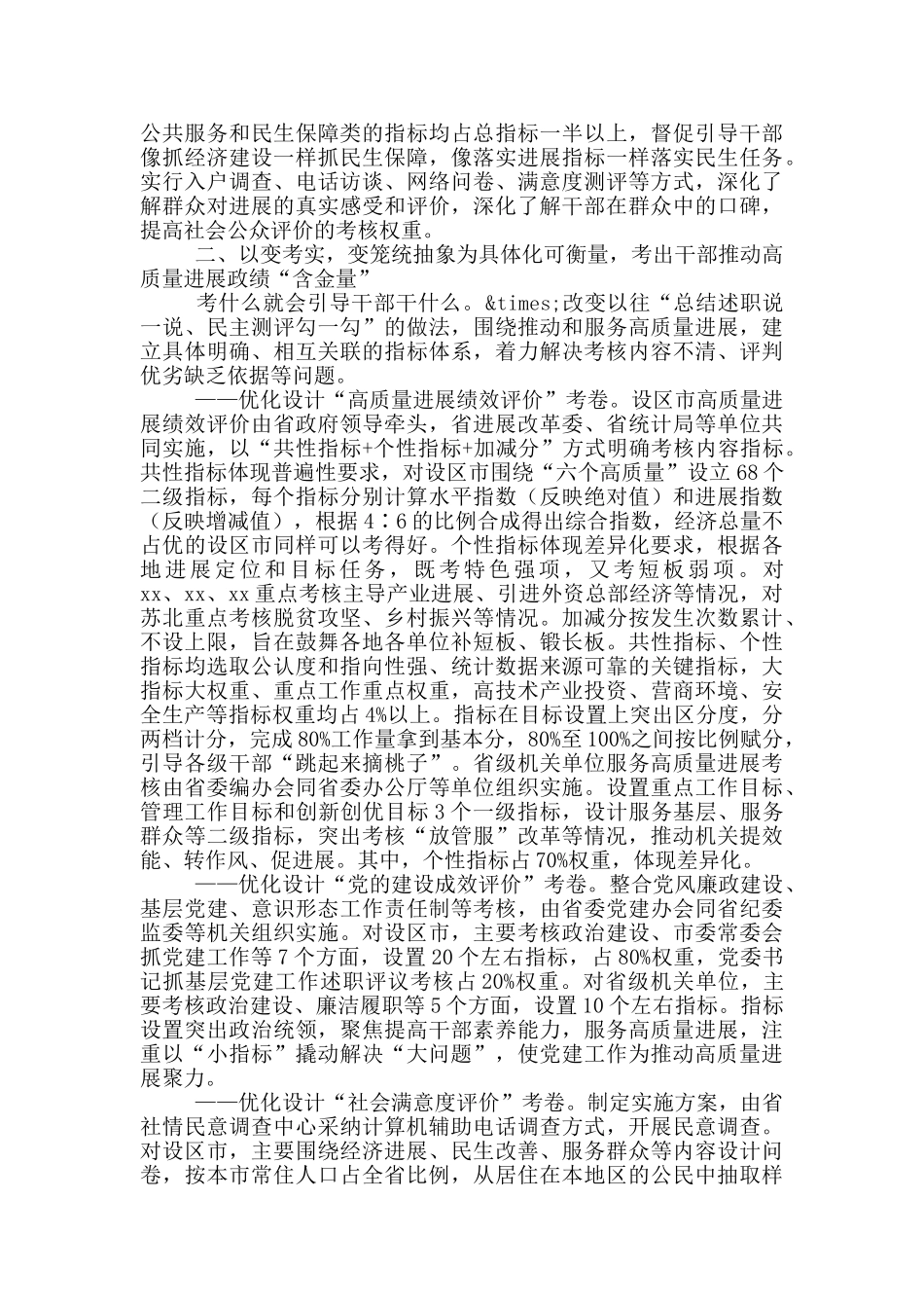 推动高质量发展的政绩考核调研报告_第2页