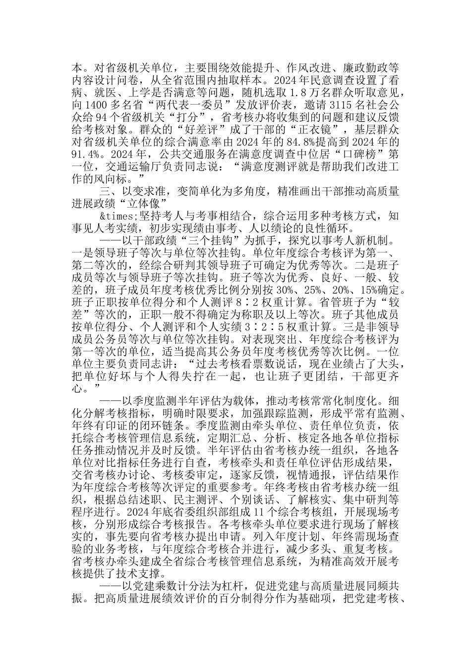 推动高质量发展的政绩考核调研报告_第3页