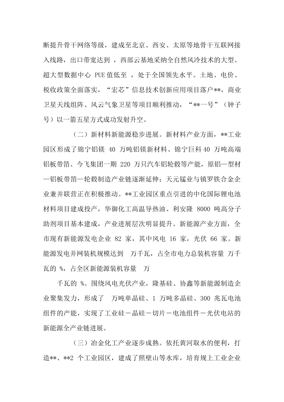 推动黄河流域高质量发展调研报告_第2页