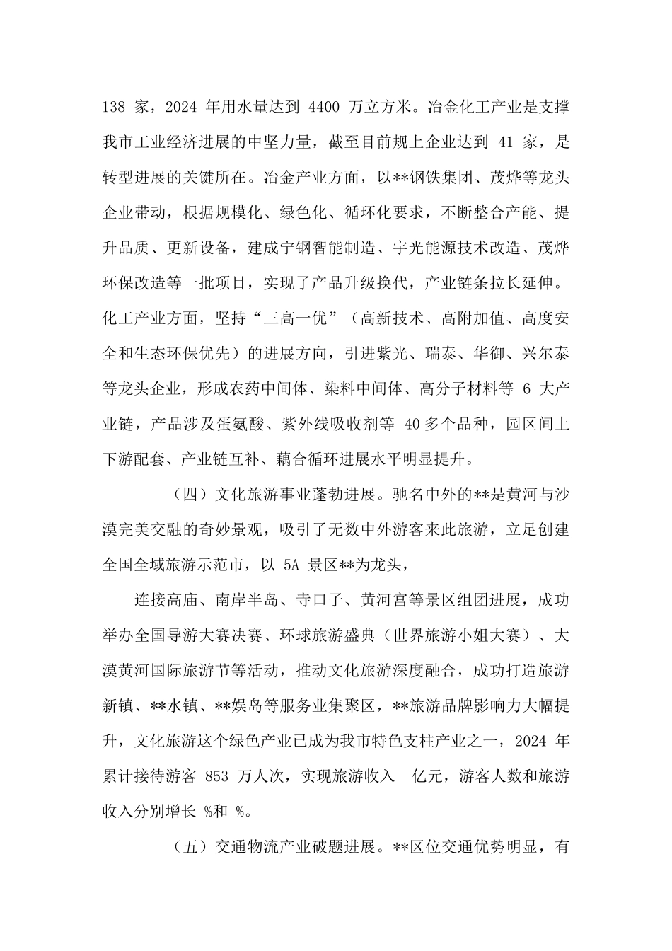 推动黄河流域高质量发展调研报告_第3页